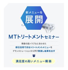 画像5: 【参加無料】MTメタトロンセミナー（オンライン） (5)