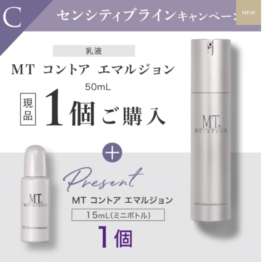 新品 未使用 MT メタトロン コントアエマルジョン 50ml 【超ポイント 