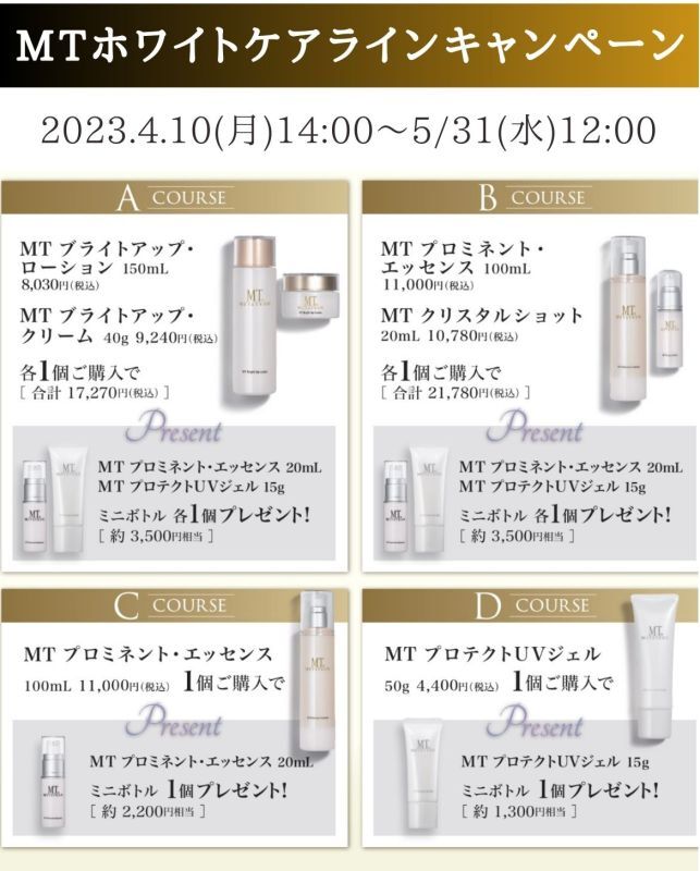 MT プロテクトUV ジェル SPF34・PA+++ 【4/10〜5/31ミニボトル